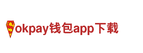 智能家电企业-okpay钱包app下载，智慧生活的首选之一